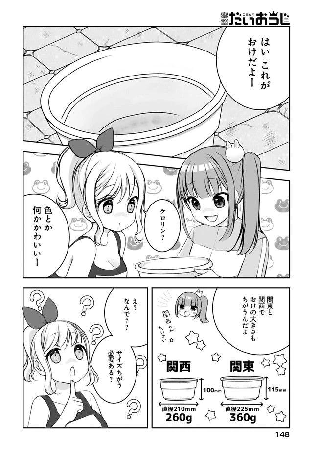 ページ 14 — 第3話