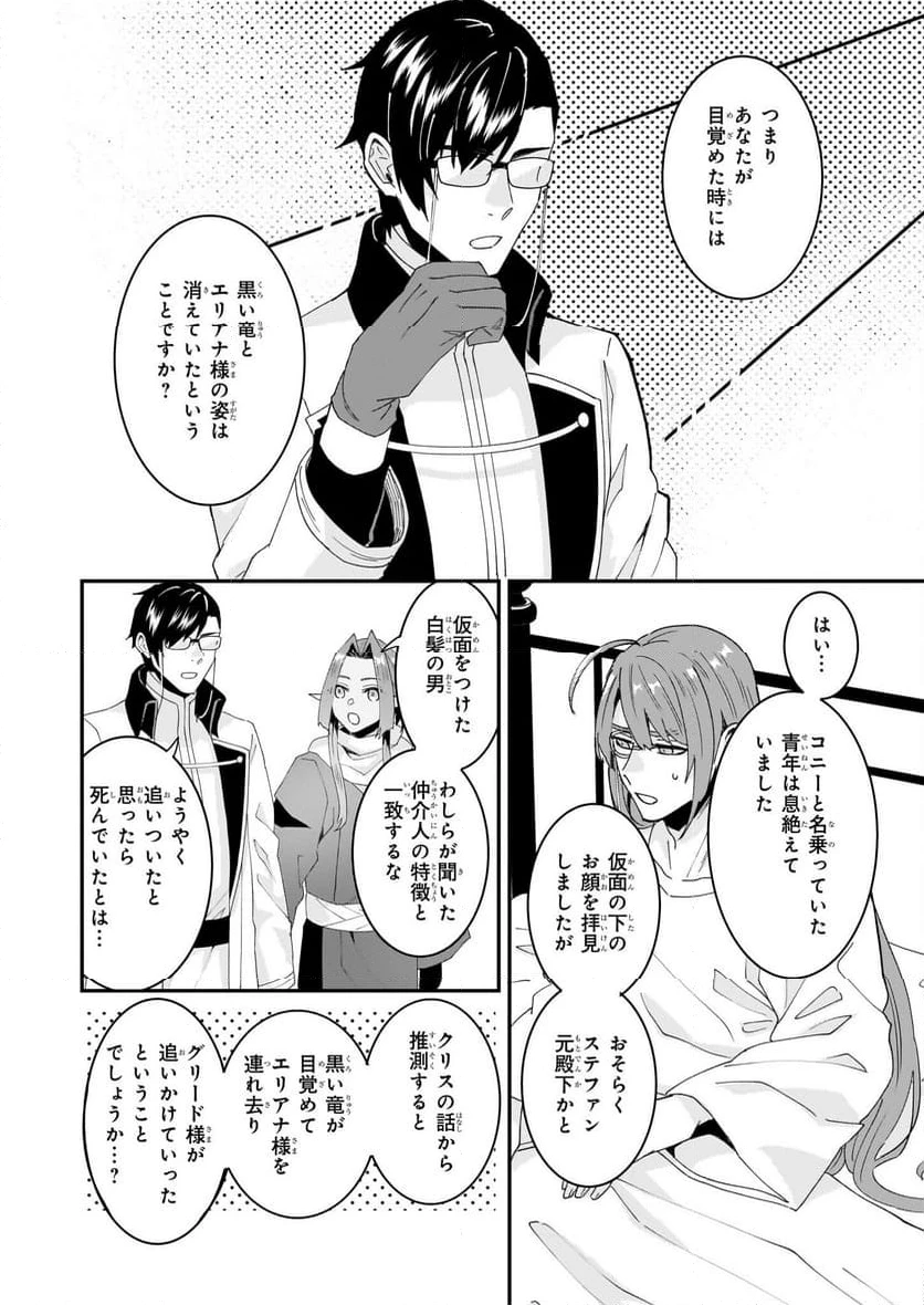 ページ 20 — 第60話