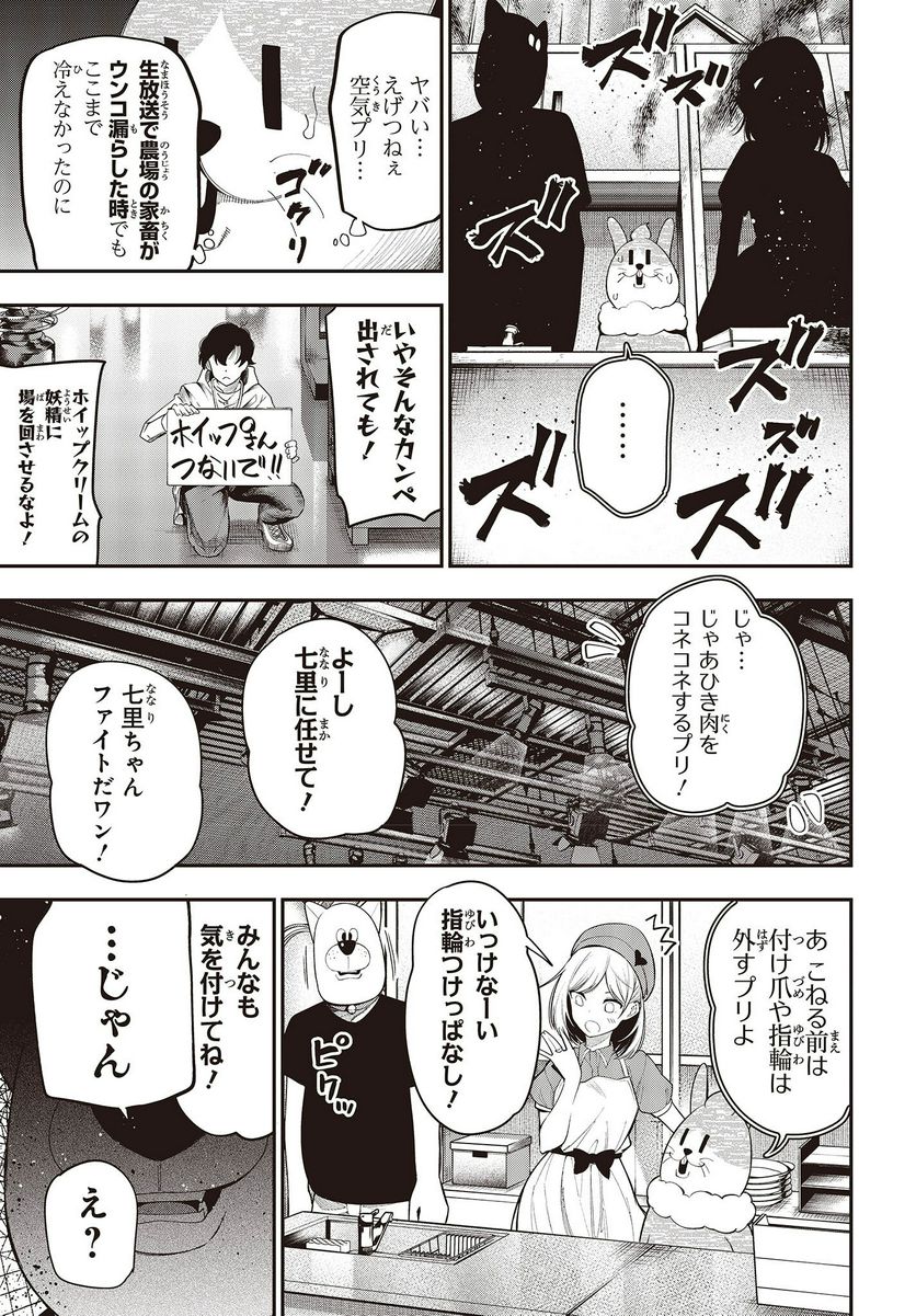 ページ 9 — 第80話