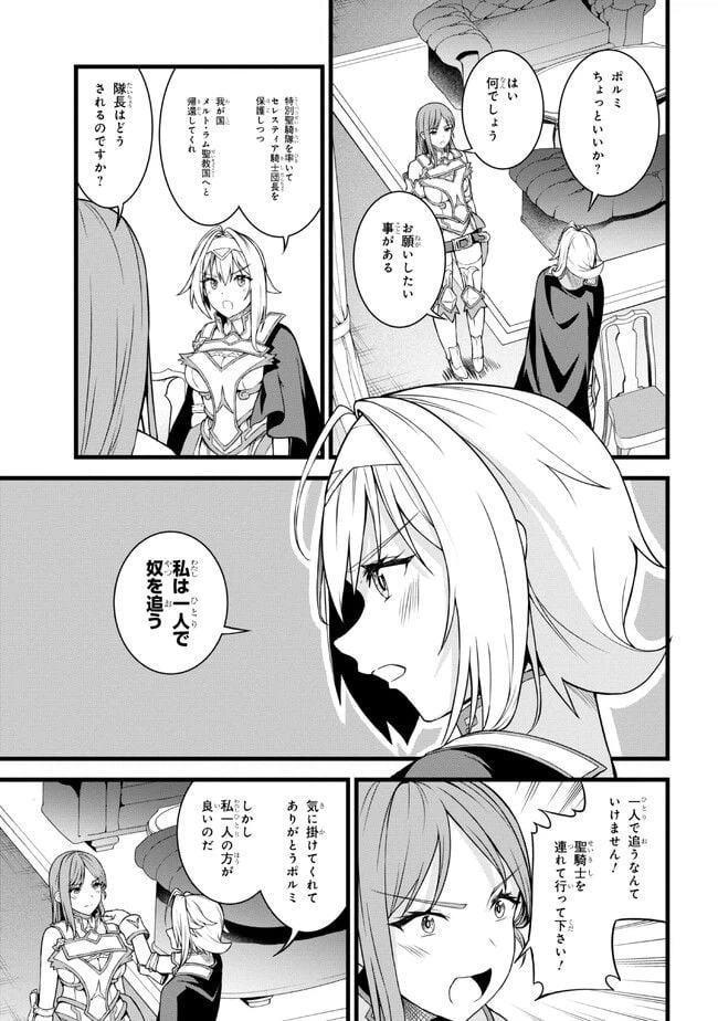 ページ 9 — 第16.1話