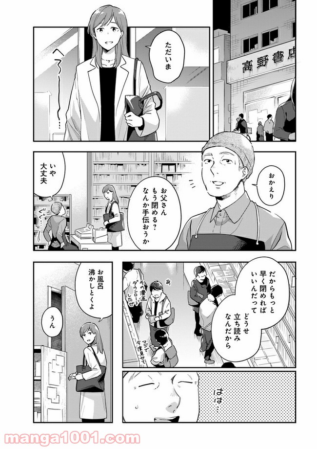ページ 27 — 第1話