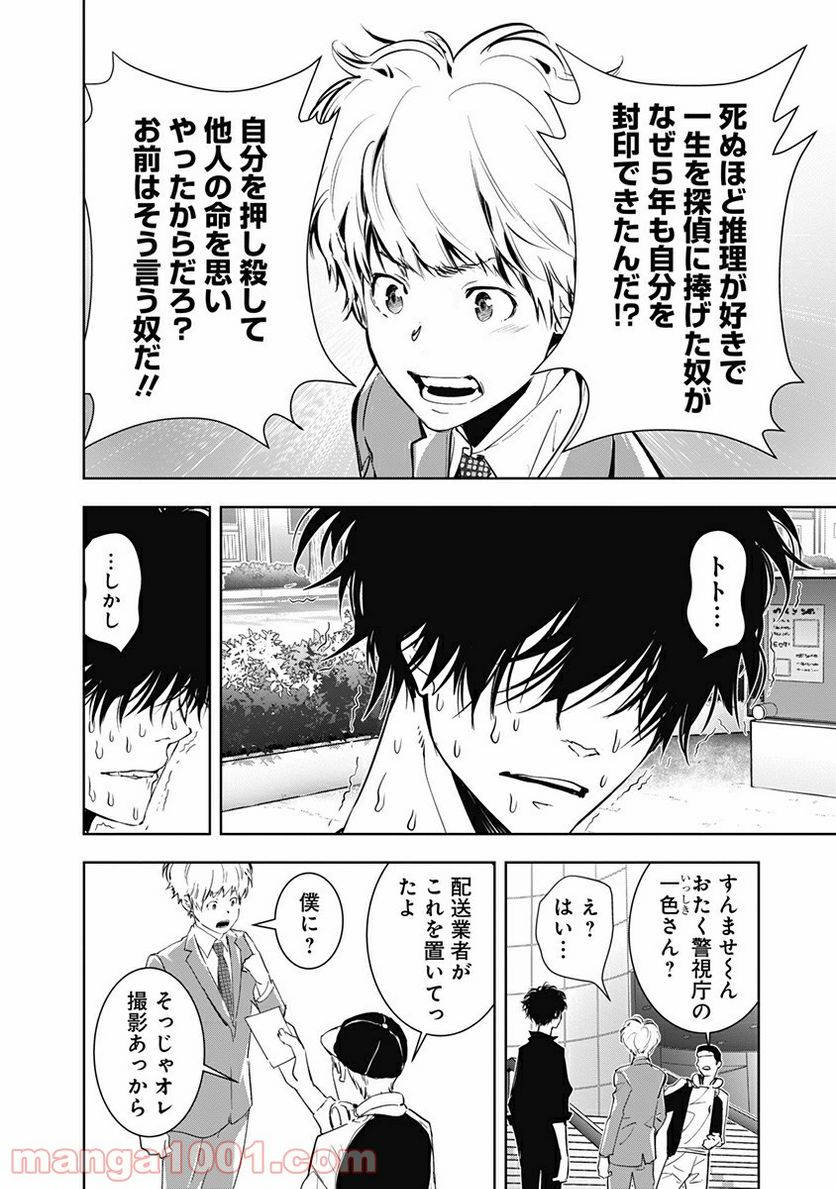 ページ 30 — 第8話