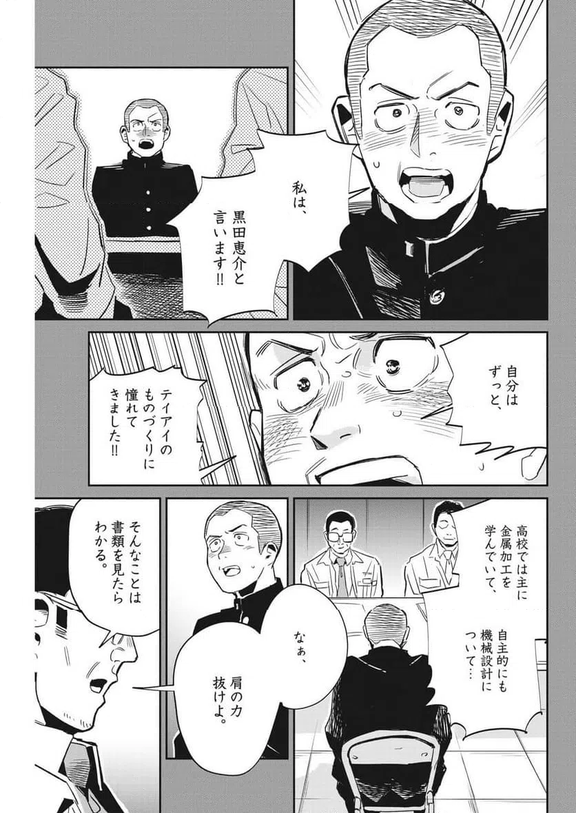 ページ 15 — 第26話