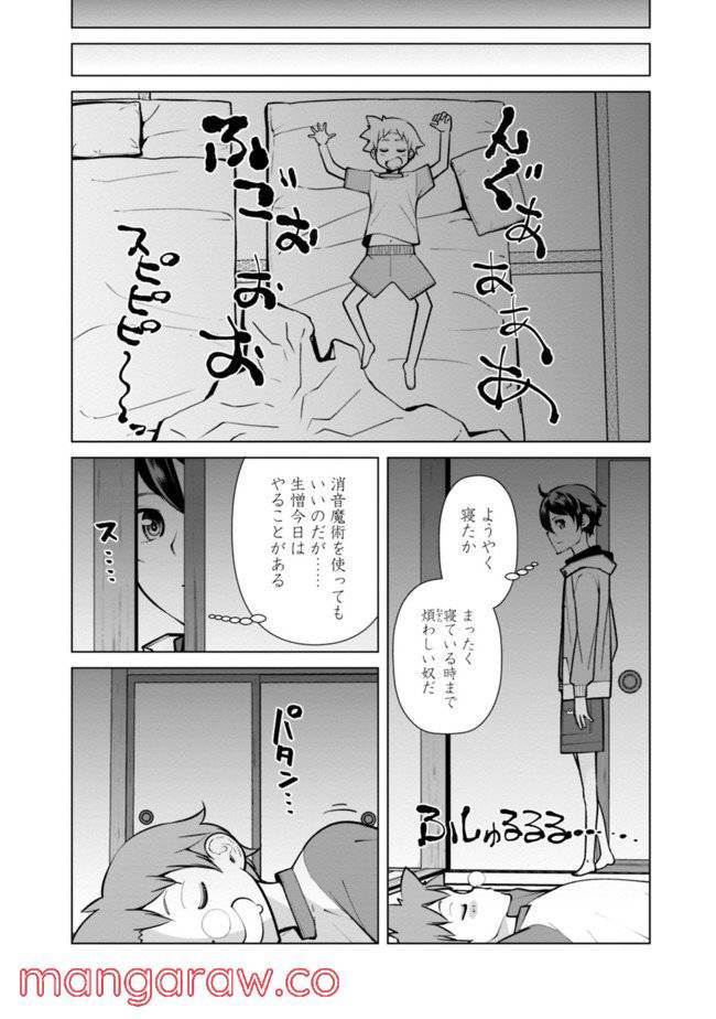 ページ 20 — 第44話
