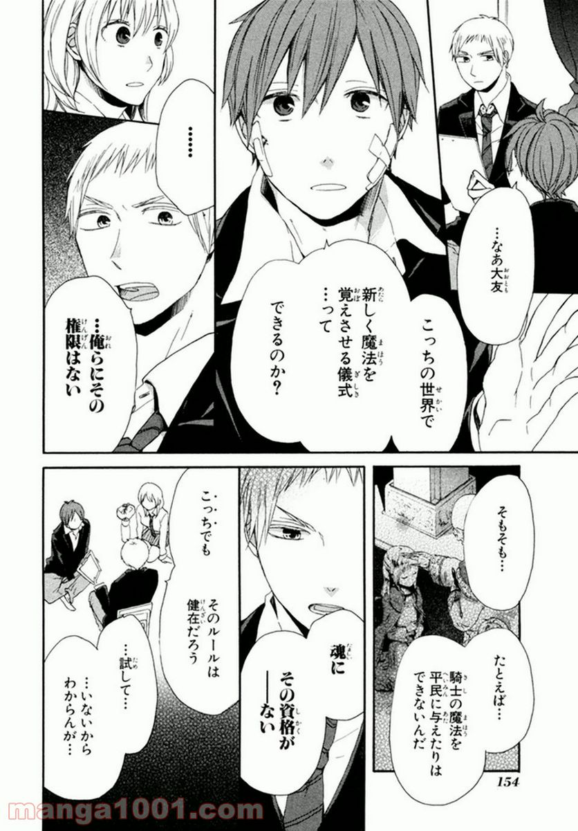 ページ 32 — 第21話