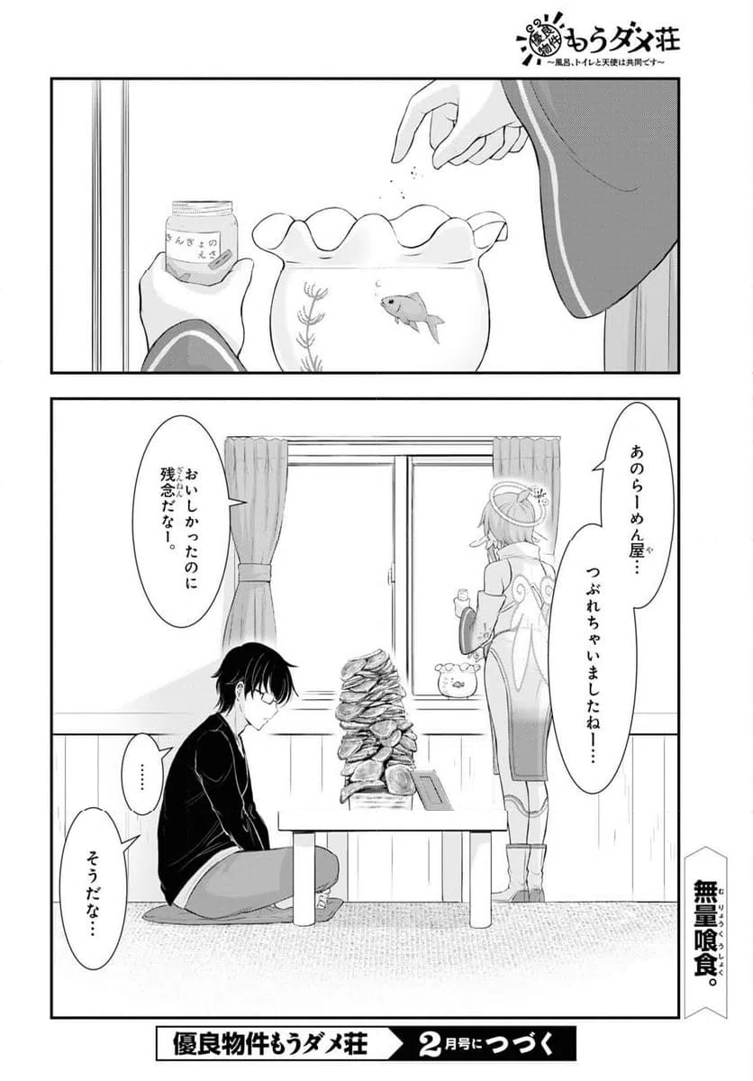 ページ 44 — 第12話