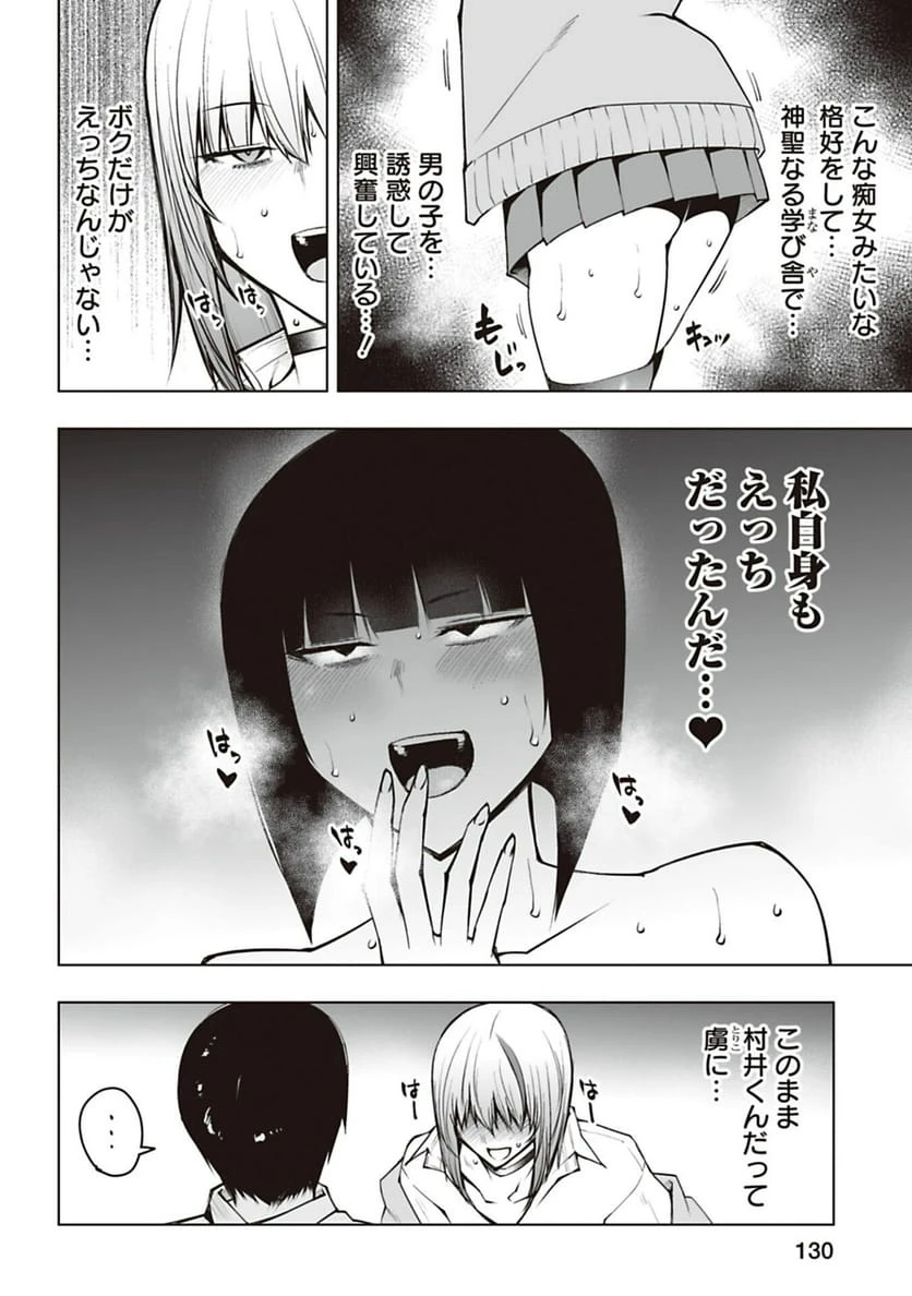 ページ 8 — 第54話