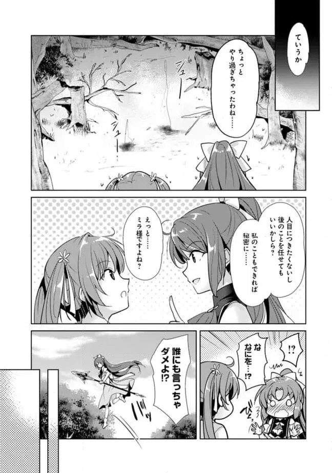 ページ 9 — 第5.3話