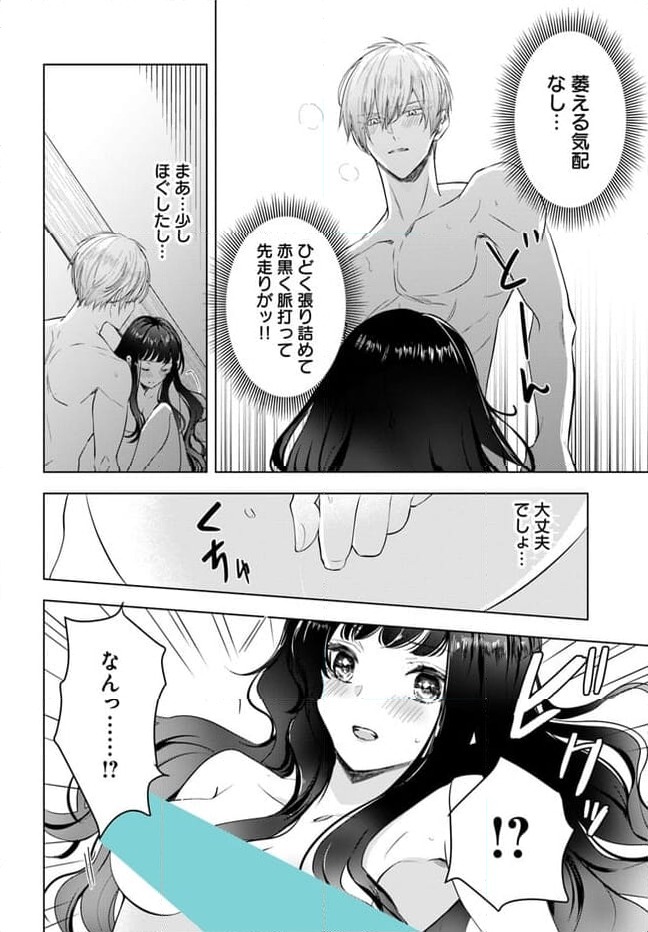 ページ 4 — 第2.3話