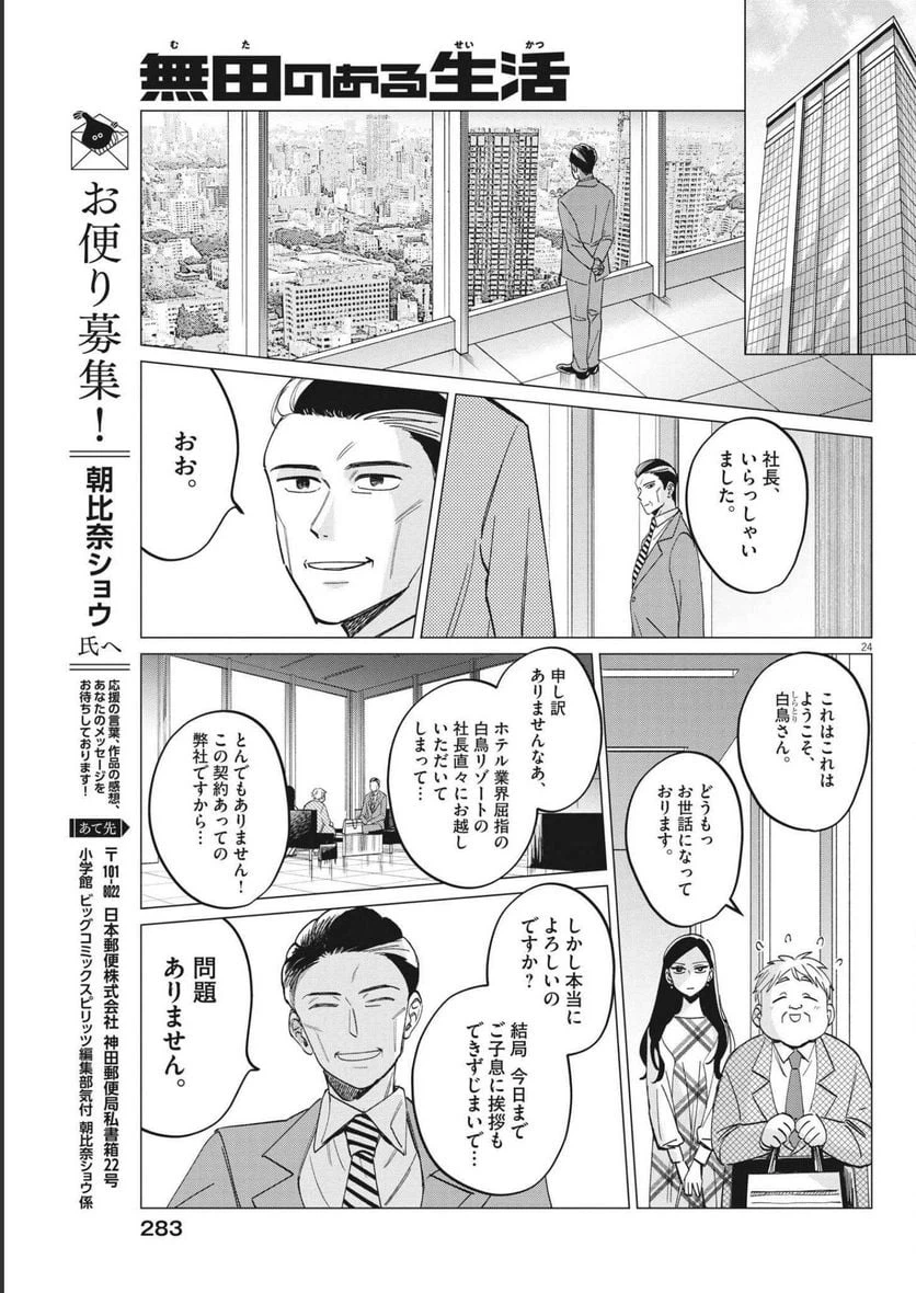 ページ 24 — 第10話