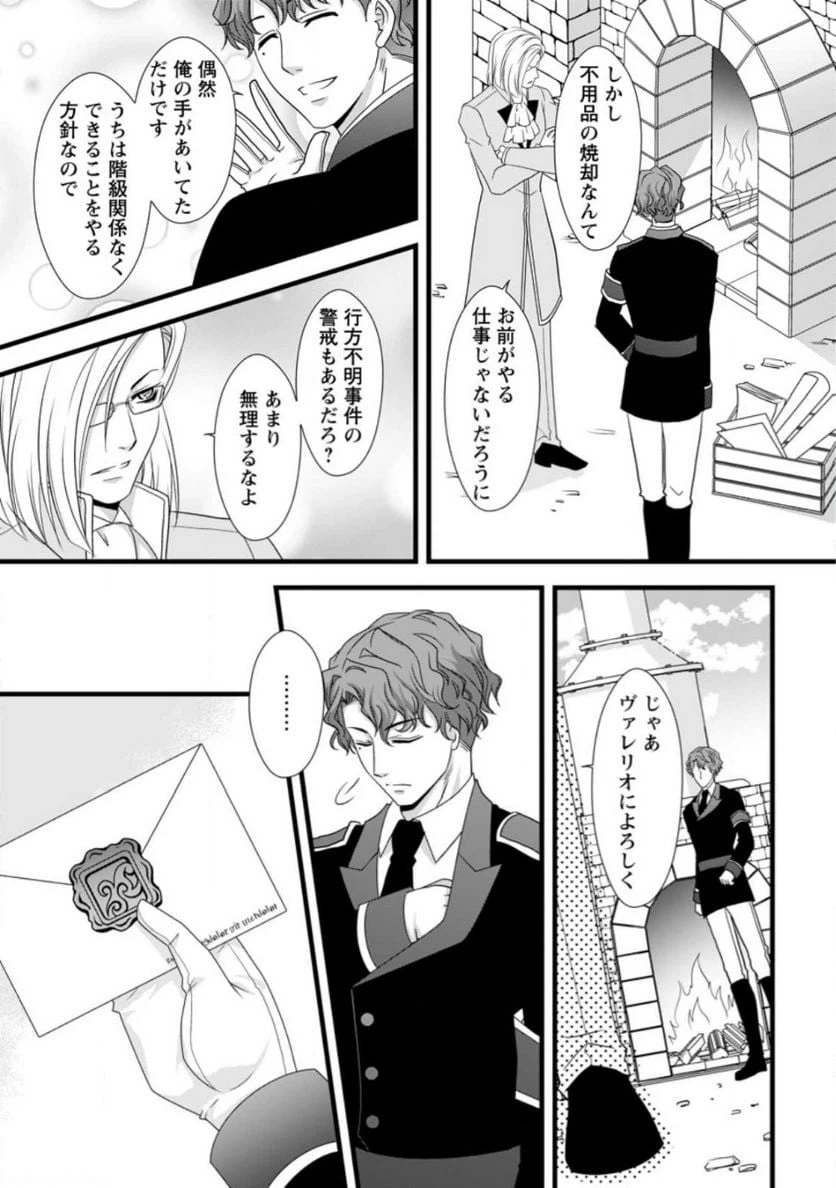 ページ 6 — 第8.3話