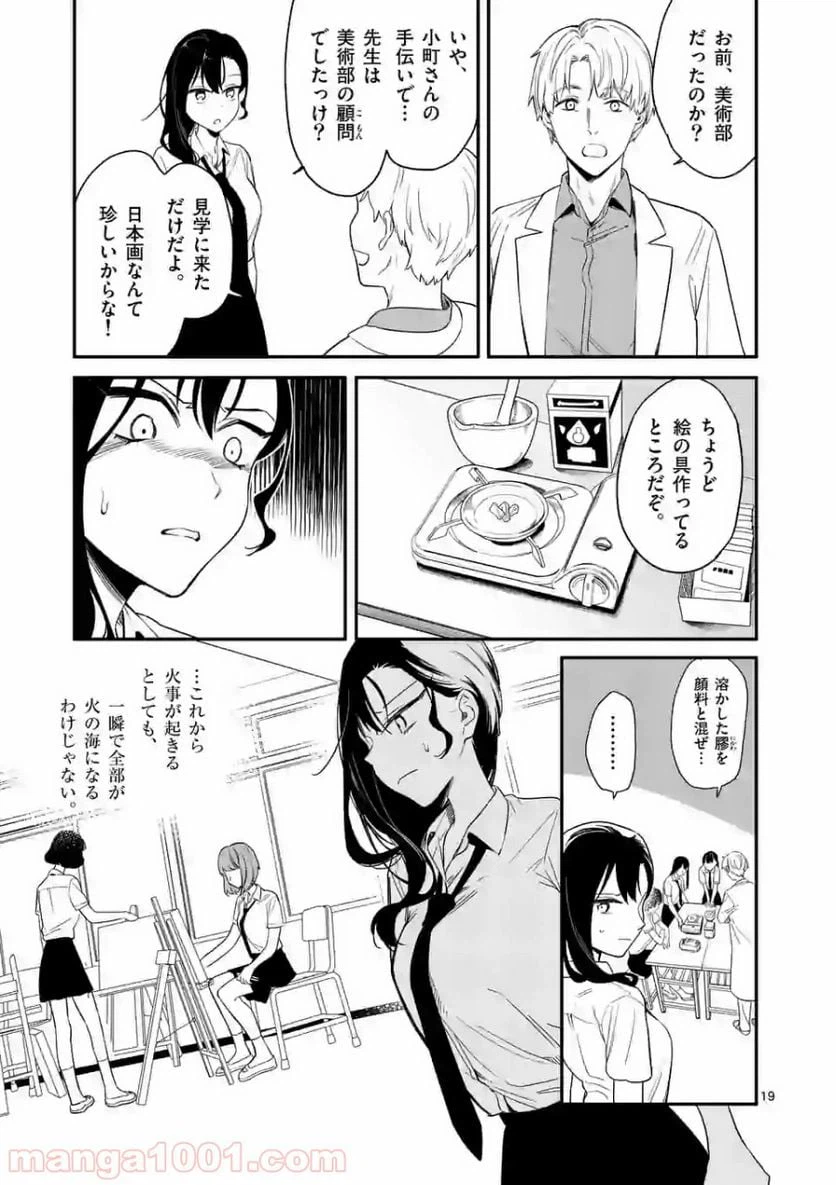 ページ 19 — 第2話