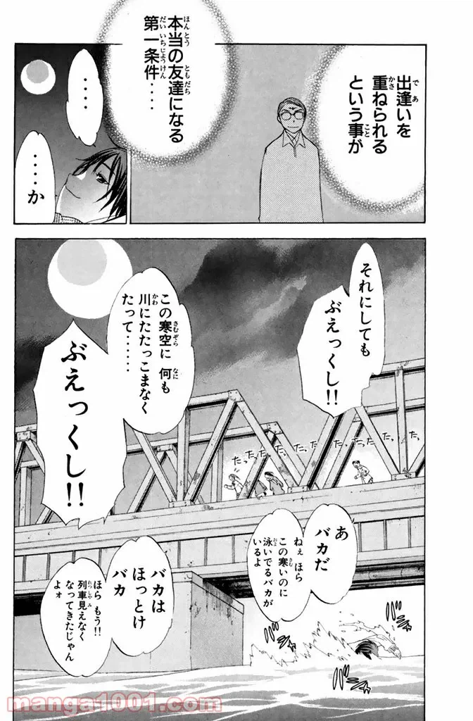 ページ 14 — 第22話