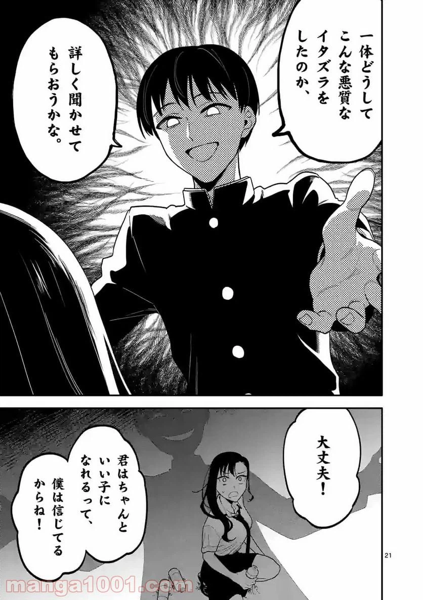 ページ 21 — 第35話