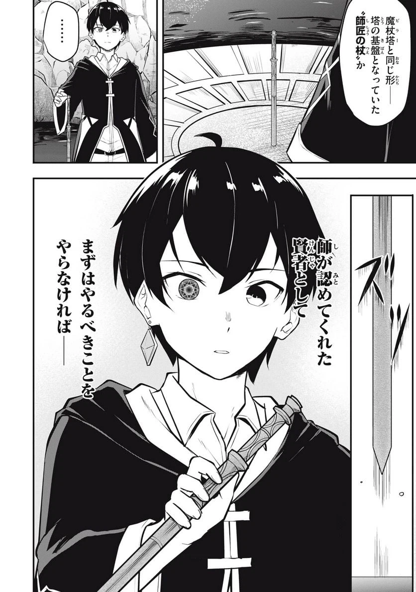 ページ 22 — 第1話