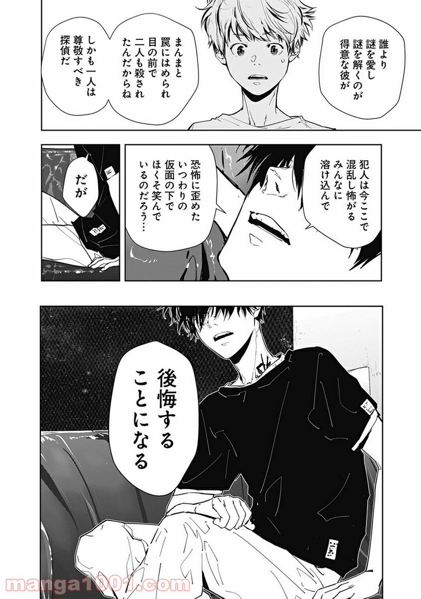 ページ 12 — 第12話
