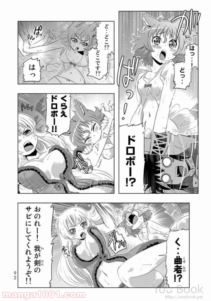 ページ 6 — 第11話