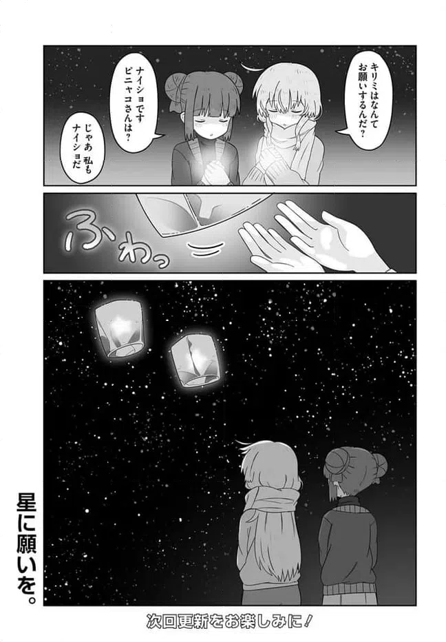ページ 19 — 第20話