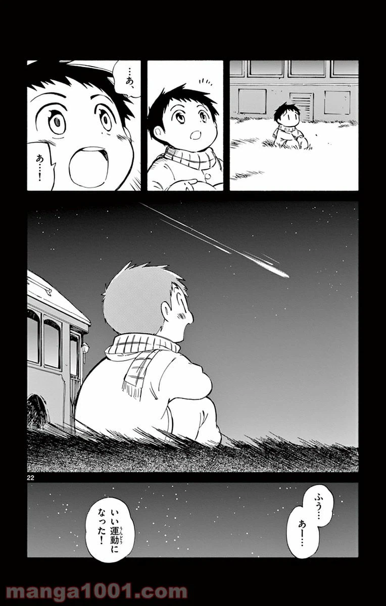 ページ 22 — 第17話