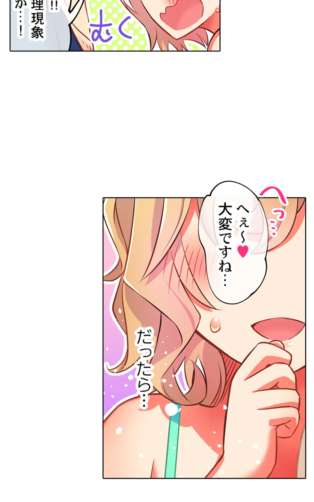 ページ 23 — 第20話