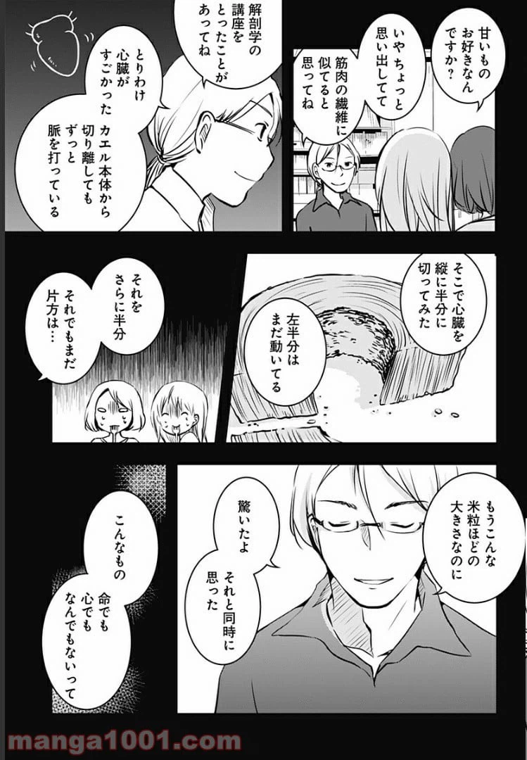 ページ 22 — 第7話
