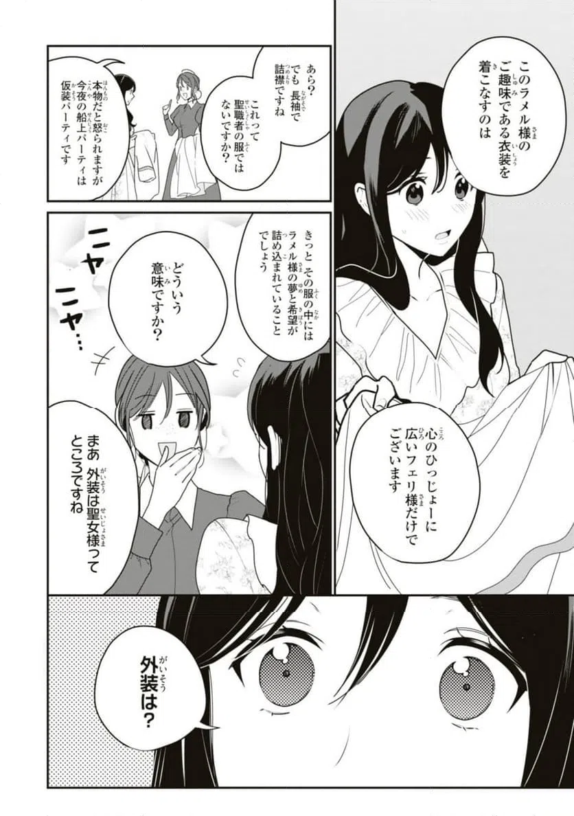 ページ 6 — 第15.1話