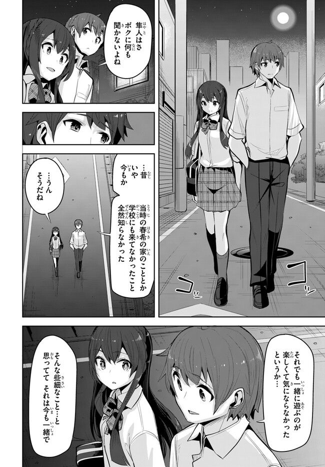 ページ 22 — 第19話