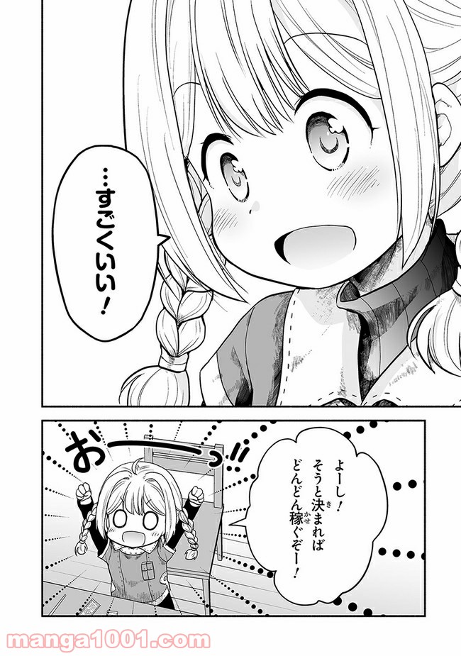 ページ 10 — 第3話