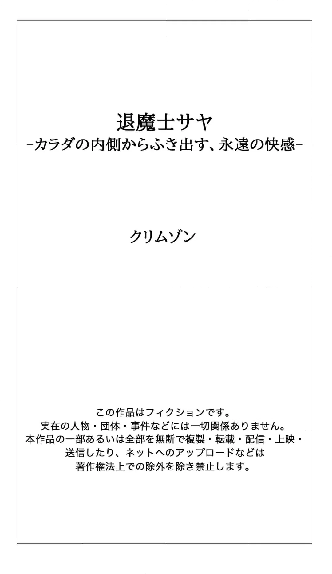 ページ 17 — 第12話