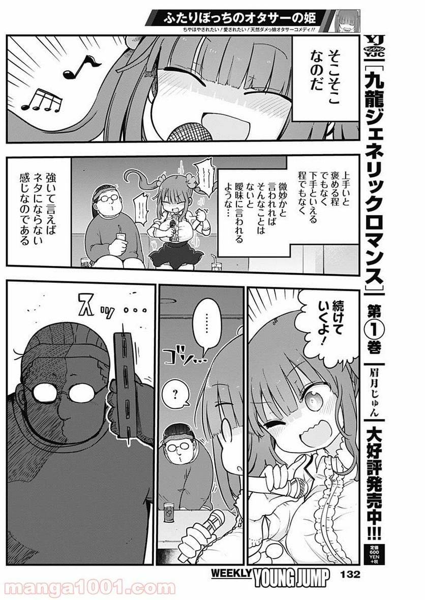 ページ 5 — 第2話