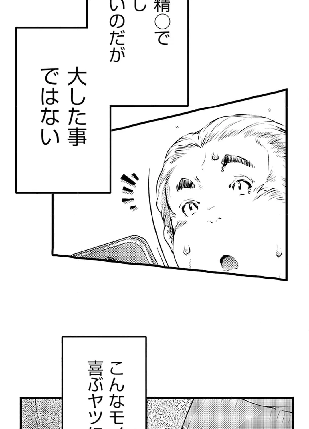 ページ 24 — 第9話