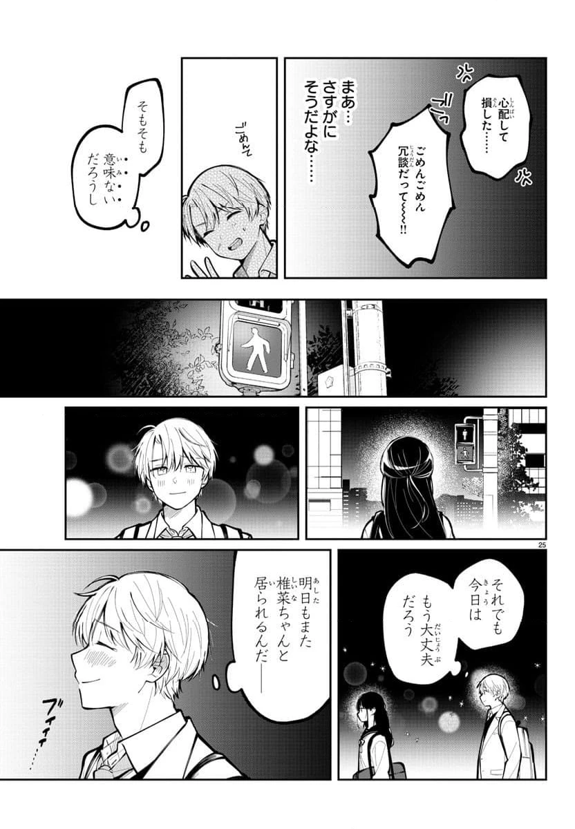 ページ 25 — 第1話