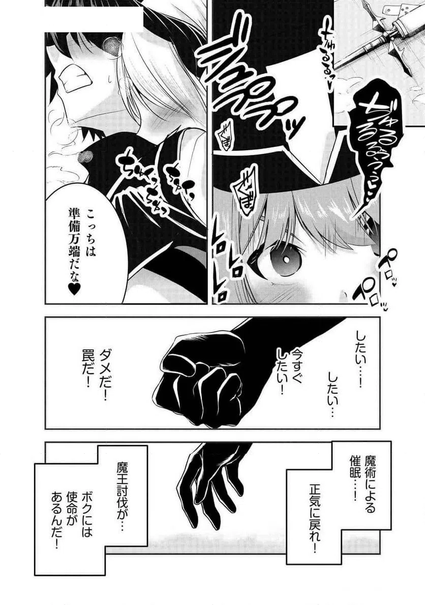 ページ 11 — 第4話