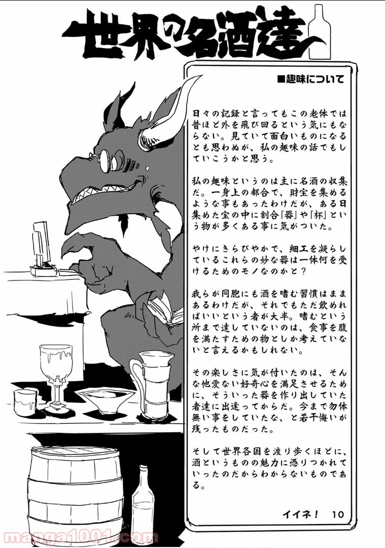 ページ 14 — 第27話
