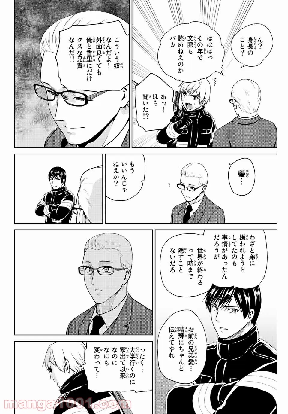 ページ 18 — 第242話