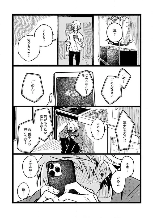 ページ 10 — 第69話