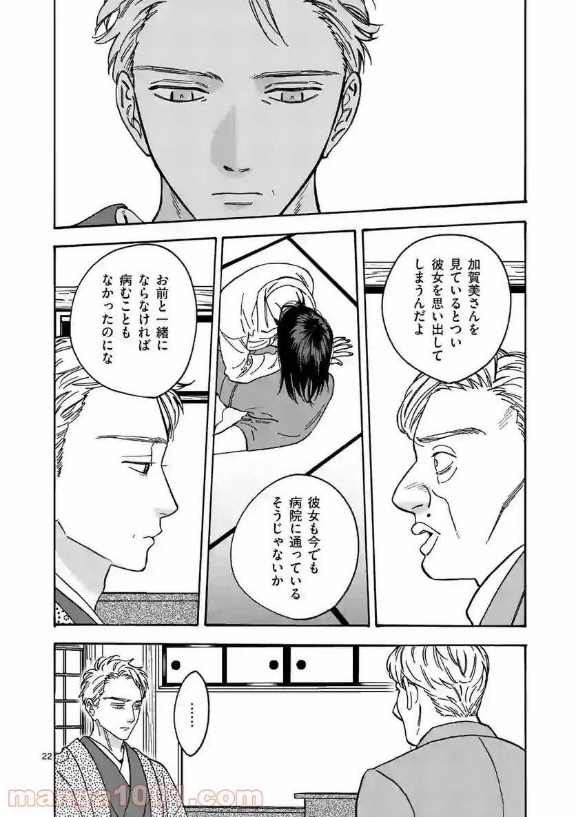 ページ 22 — 第101話