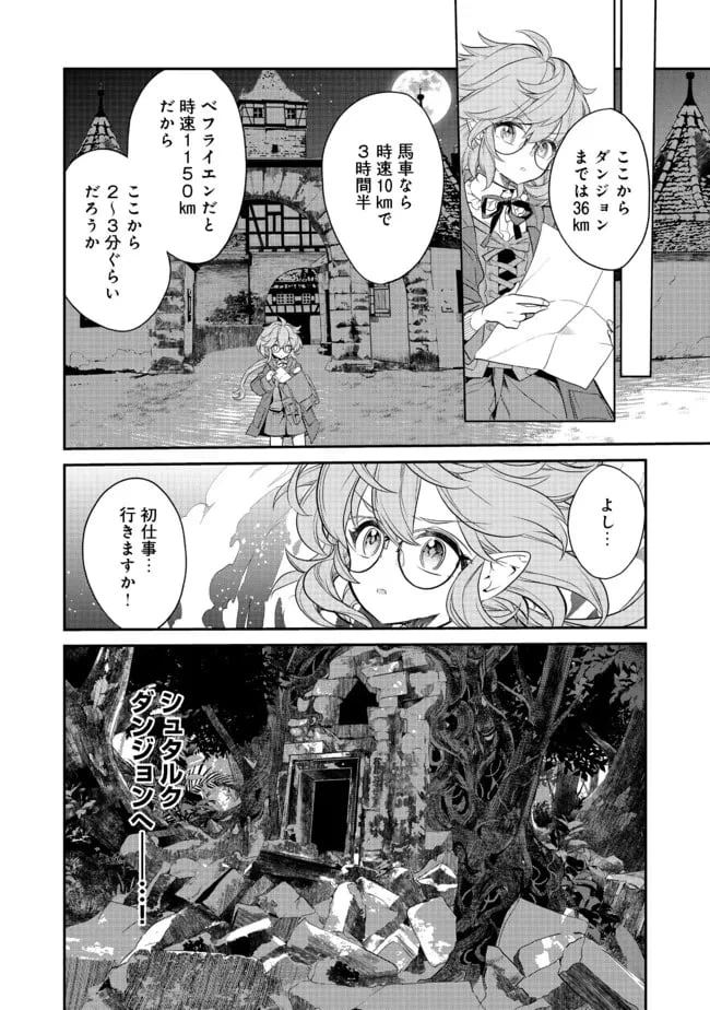 ページ 12 — 第3.3話