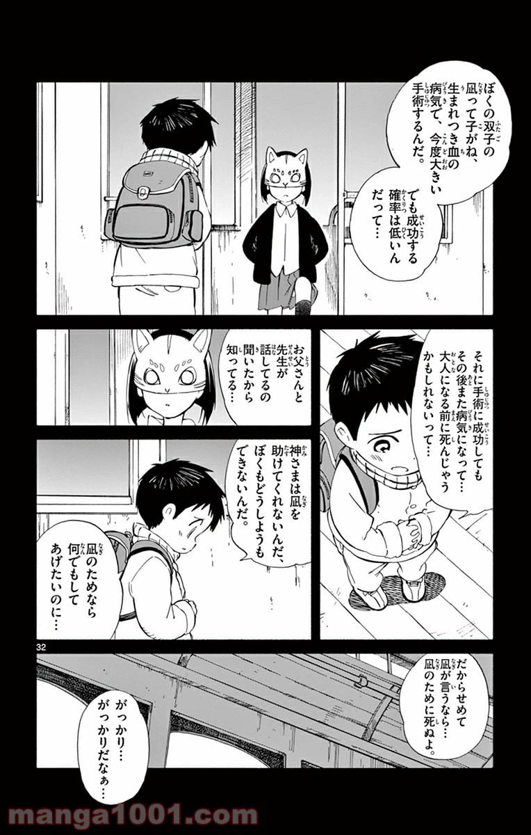 ページ 32 — 第16話
