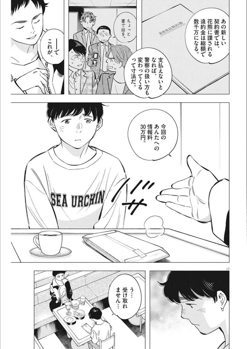 ページ 17 — 第6話