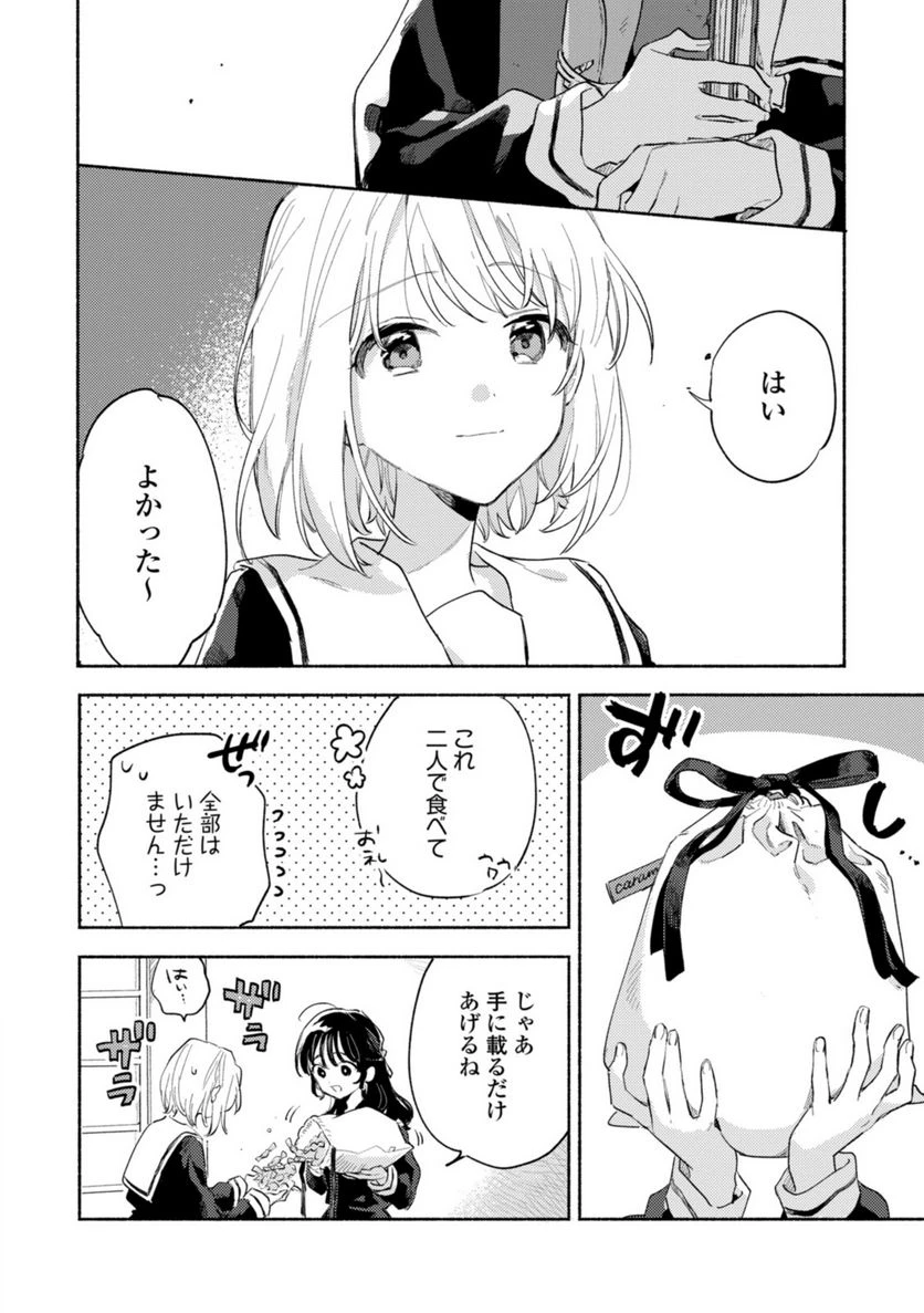 ページ 10 — 第22.2話