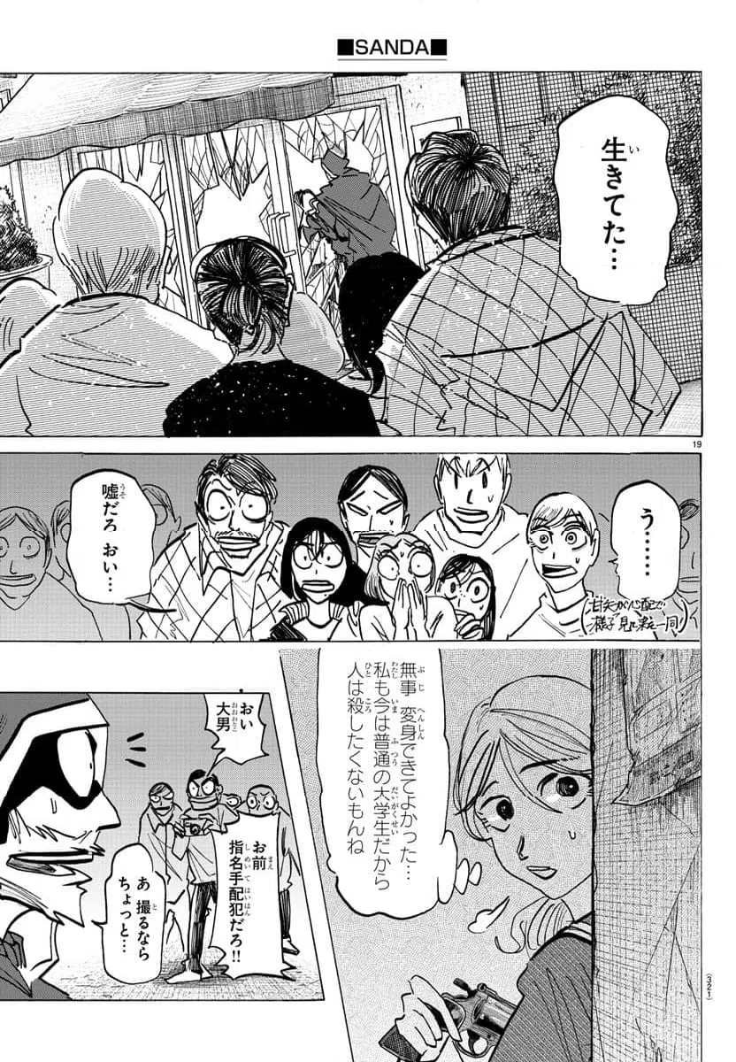 ページ 19 — 第140話