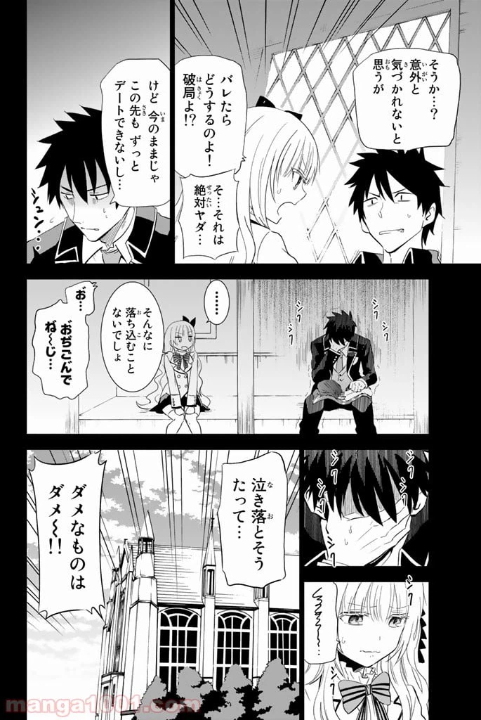 ページ 8 — 第3話