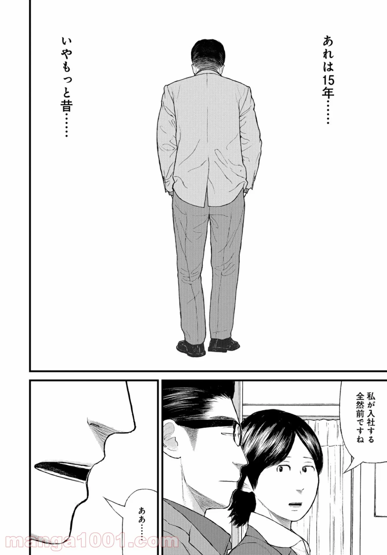 ページ 8 — 第44話