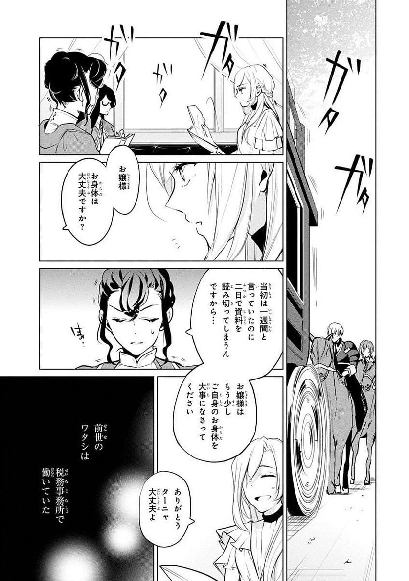ページ 11 — 第6話