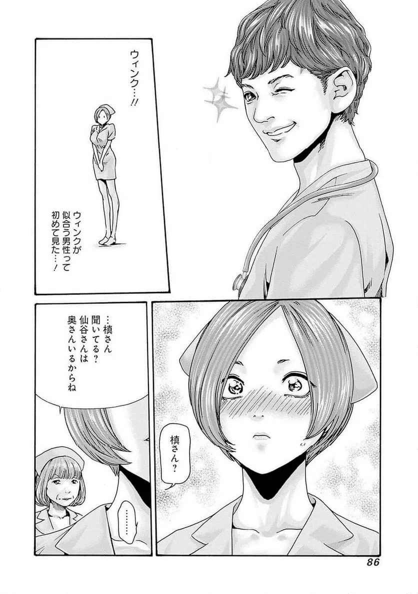ページ 14 — 第82話