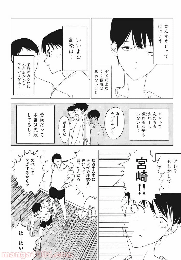 ページ 16 — 第1話