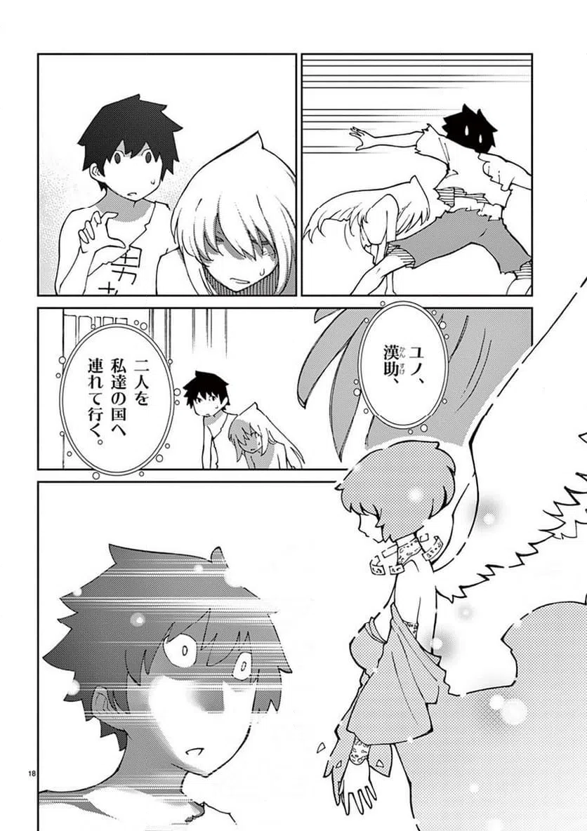 ページ 18 — 第70話