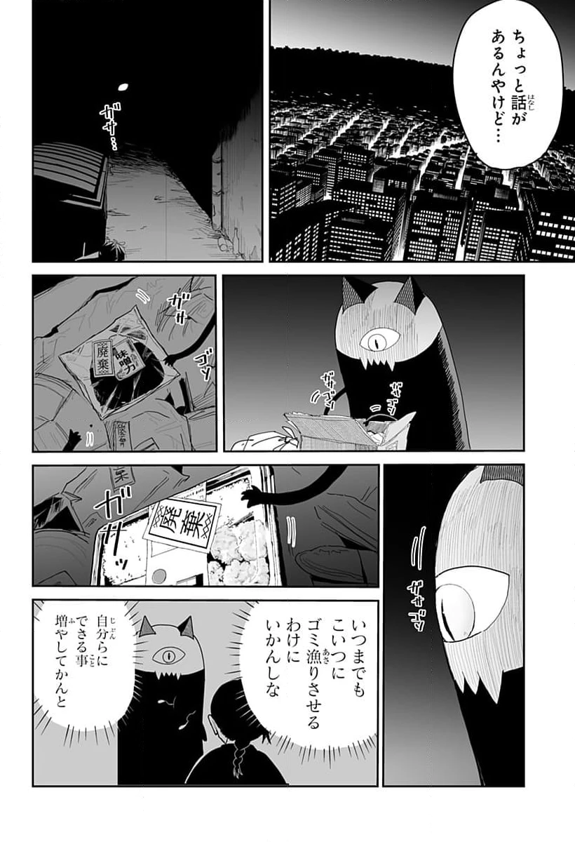 ページ 20 — 第17話
