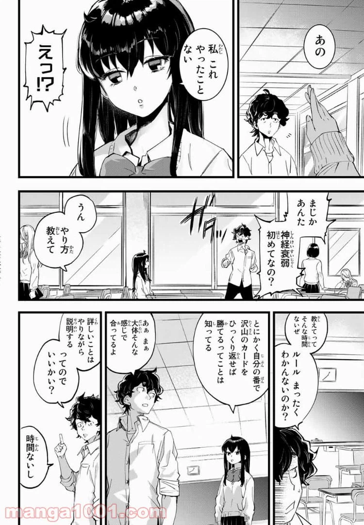 ページ 12 — 第2話